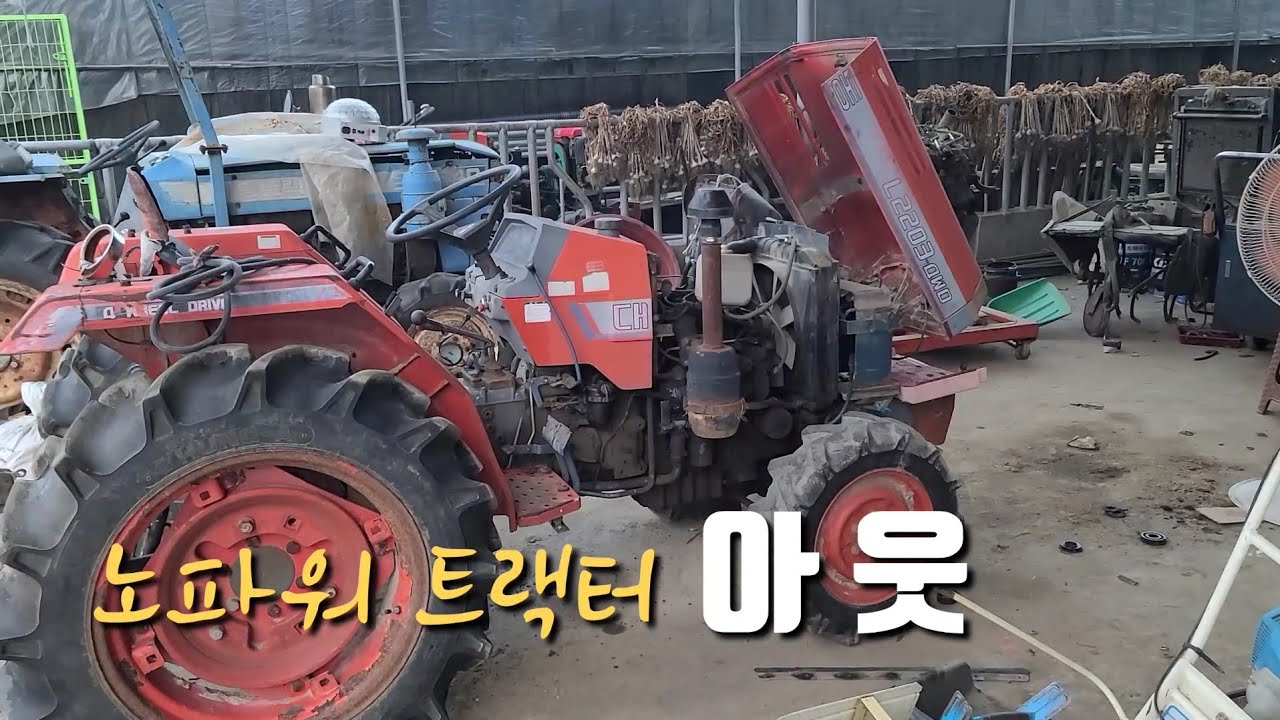 잘못사면 머리 아픈 중고 트랙터...대동 22마력 트랙터의 고질병...