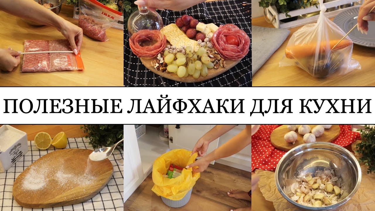 10 КРУТЫХ ЛАЙФХАКОВ для КУХНИ🤩 • ПОЛЕЗНЫЕ СОВЕТЫ,которые ОБЛЕГЧАТ вашу ЖИЗНЬ👍🏽 • Taisia S