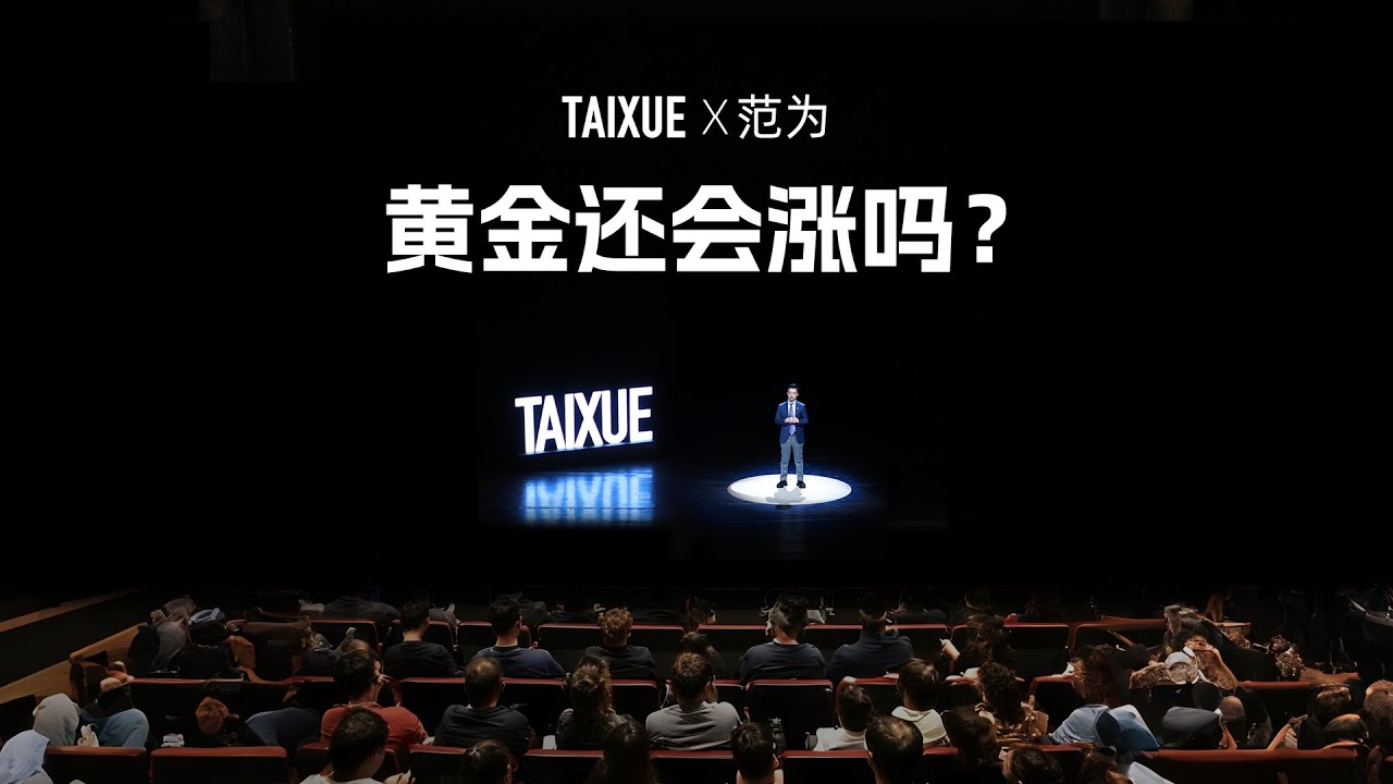 范为：黄金还会涨吗？