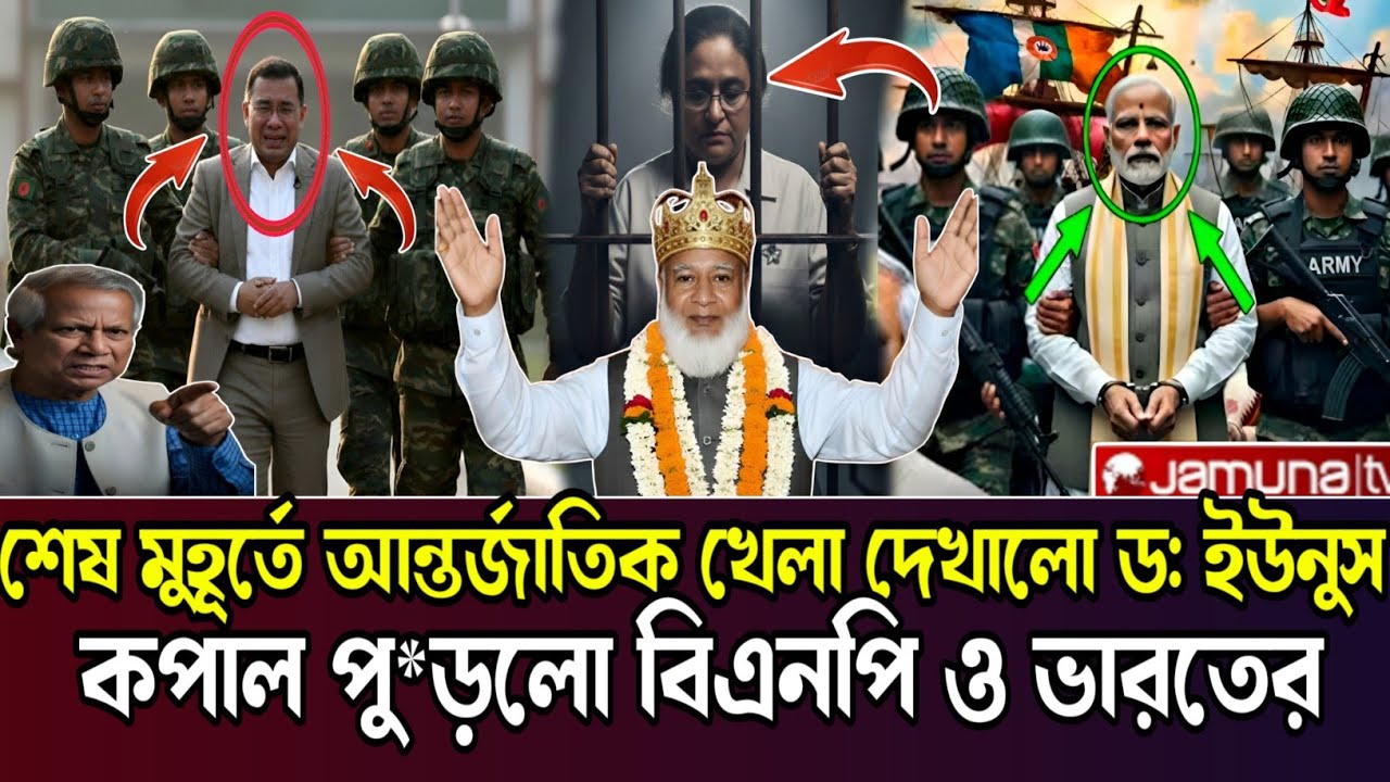 Bangla Khobor 31 Jan 2026 | Bangladesh Latest News #jamunatv​ #dr_younus​ #bnpnews​ #jamat​ #bnp​