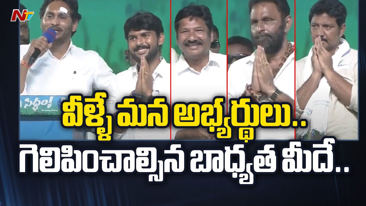 CM YS Jagan Introduced Krishna Dist MP & MLA's at Gudivada Public Meeting | Kodali Nani | Ntv