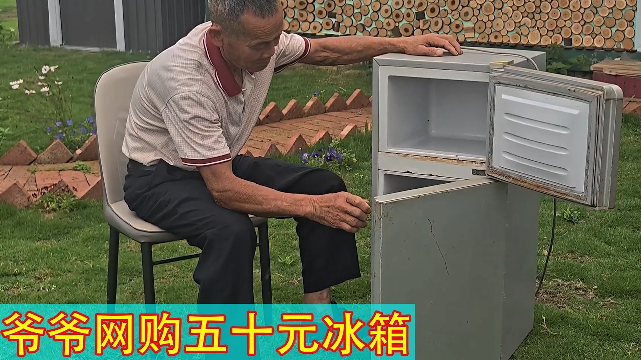 《50元冰箱》&mdash;&mdash;网上捡垃圾系列震撼首发！【开箱嘤嘤怪】