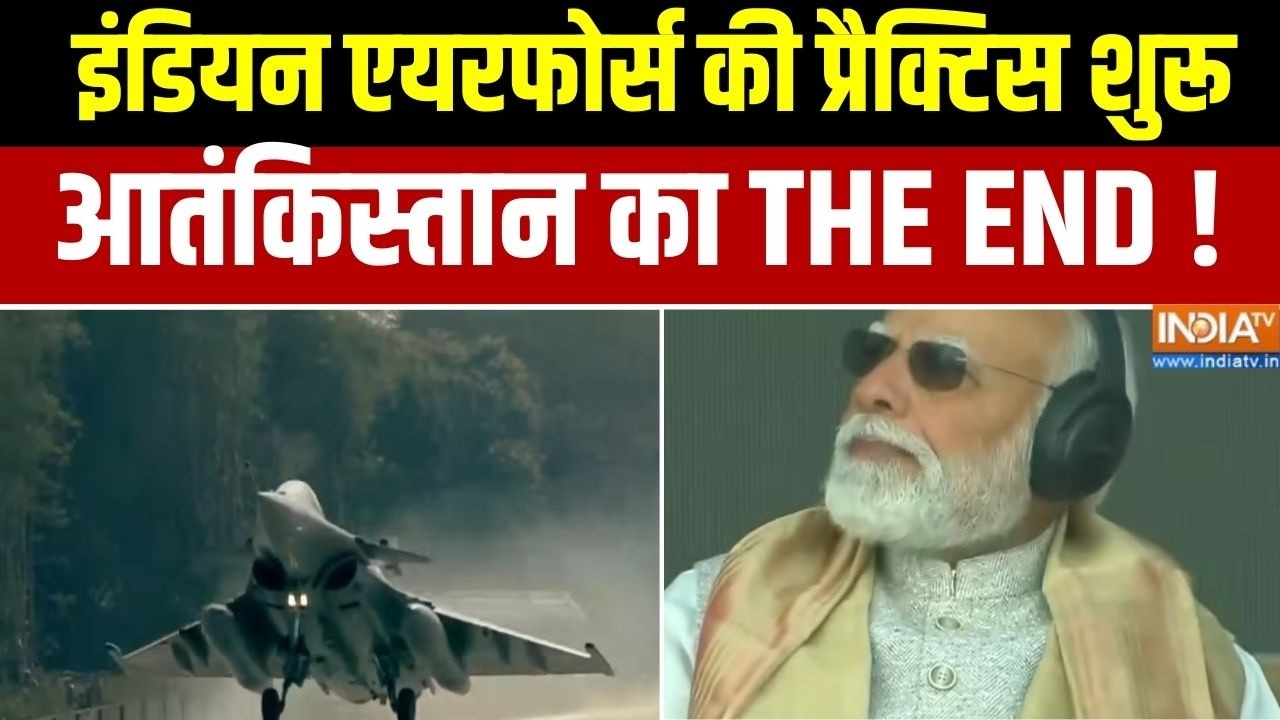 Indian Airforce Practice Session : इंडियन एयरफोर्स की प्रैक्टिस शुरू आतंकिस्तान का THE END !Pakistan