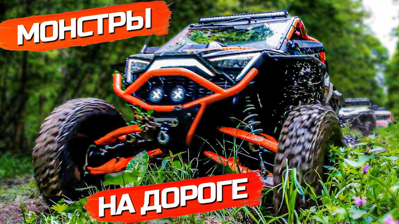 CFMOTO ZFORCE 1000, CFORCE 1000, POLARIS RZR PRO R В ПУТИ ӏ КВАДРОЦИКЛ CFMOTO В ПУТЕШЕСТВИИ