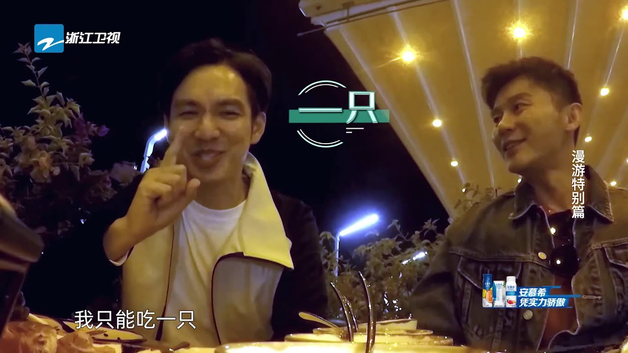 【未播】李晨吃22只生蚝记录吓退钟汉良 哇哥机智解决餐厅摄影问题《漫游记》EP1 花絮 20191116 [浙江卫视官方HD]
