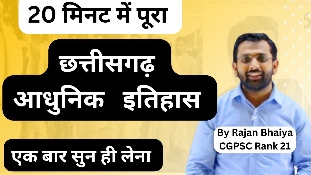 CGPSC Prelims छत्तीसगढ़ का आधुनिक इतिहास