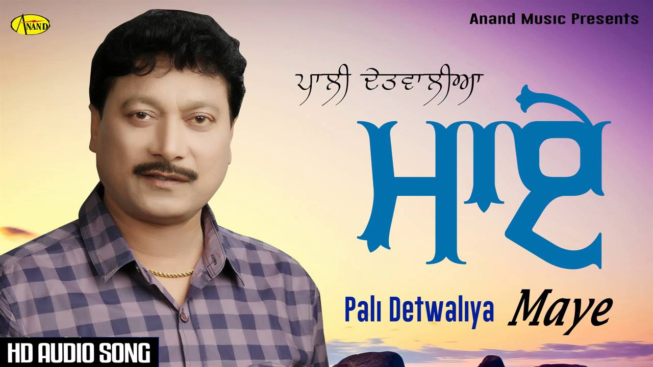 Pali Detwaliaa ll Maye ll Latest Punjabi Songs 2020 @AnandMusicOfficialbti