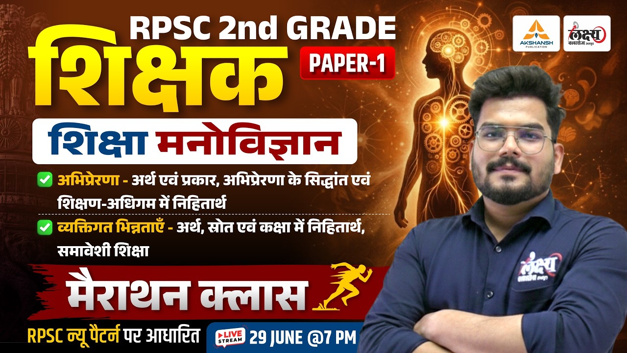 RPSC 2nd Grade Educational Psychology Marathon Class | 2nd Grade Shiksha Manovigyan | Kunal Sir