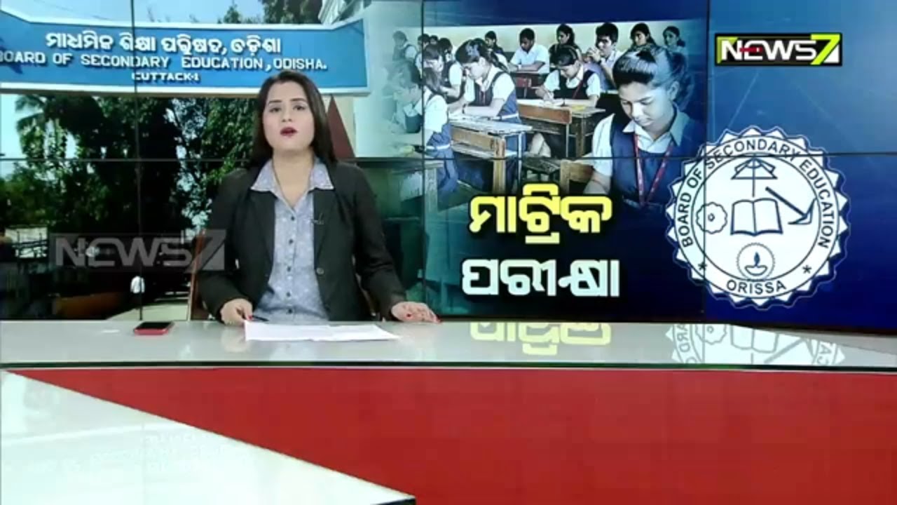 Odisha Matric Exam 2020 From Today