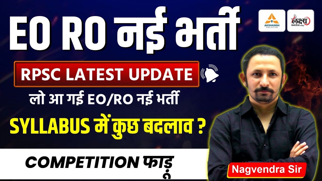 EO RO New Vacancy 2025 | EO RO Syllabus, Post, Notification | संभावित बदलाव | EO RO Latest News