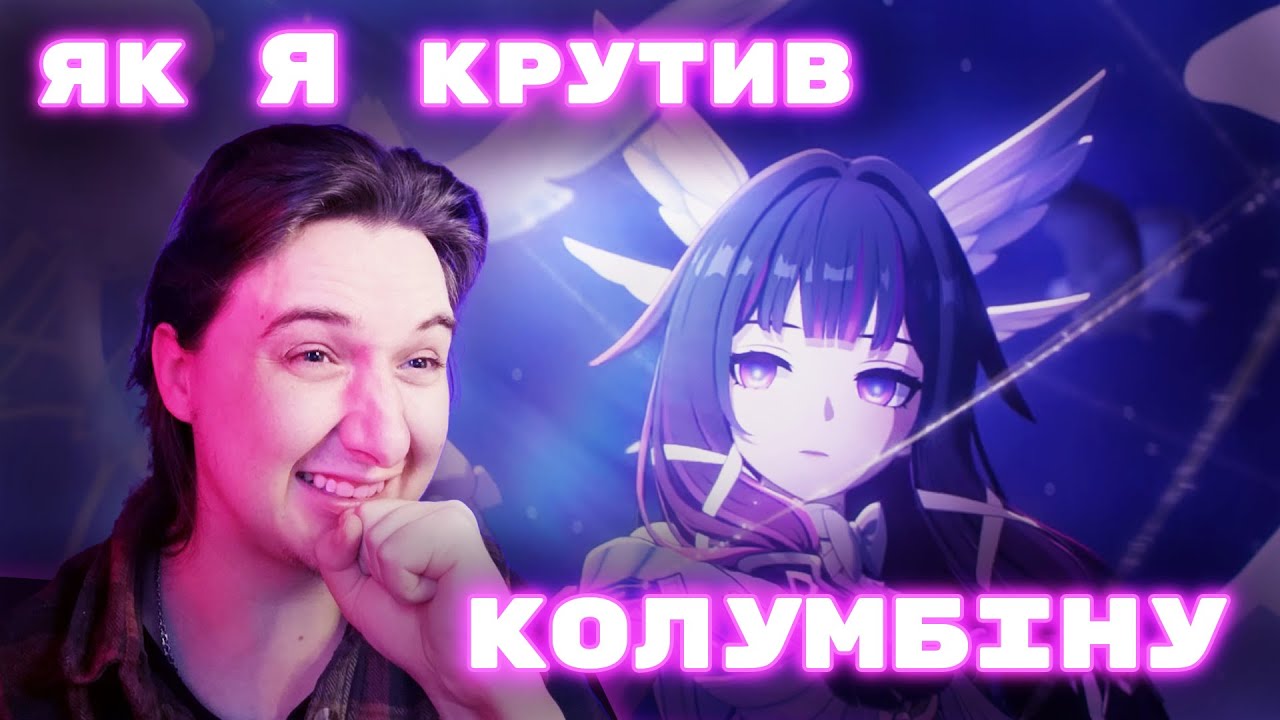 Як я крутив Колумбіну, вперше...