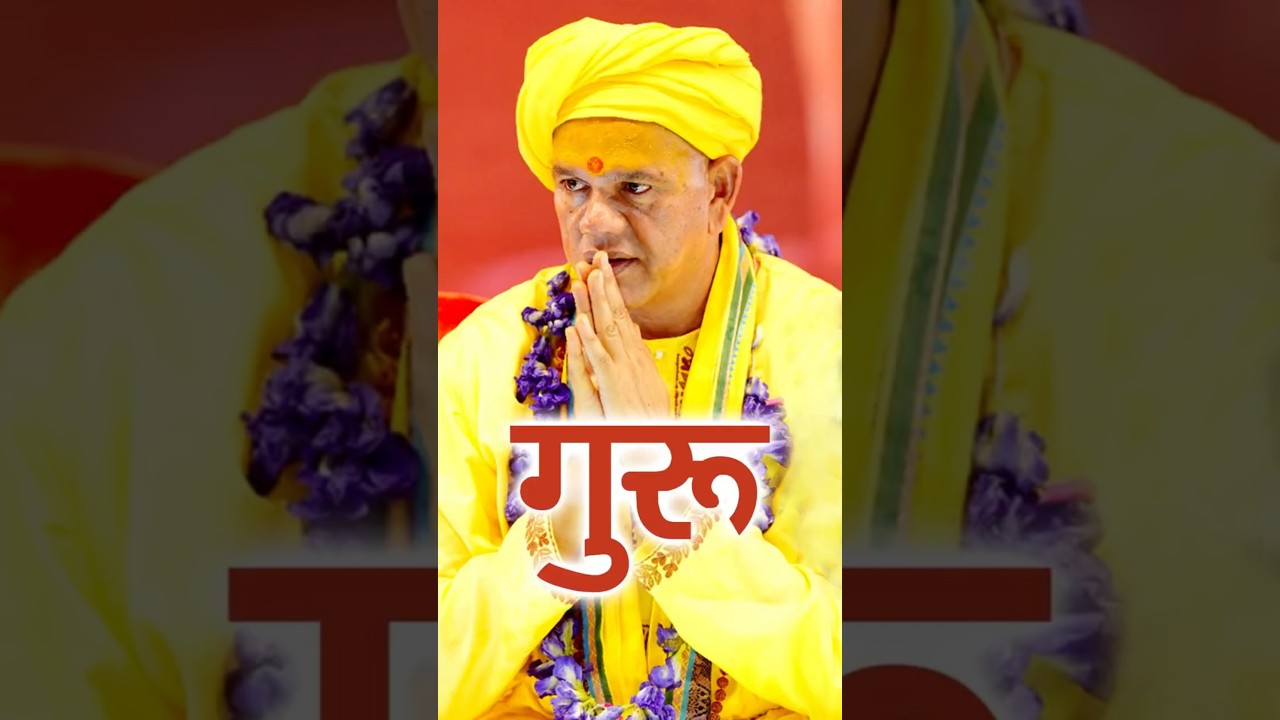 गुरुर्ब्रह्मा गुरुर्विष्णुः गुरुर्देवो महेश्वरः।गुरुः साक्षात् परब्रह्म तस्मै श्रीगुरवे नमः॥