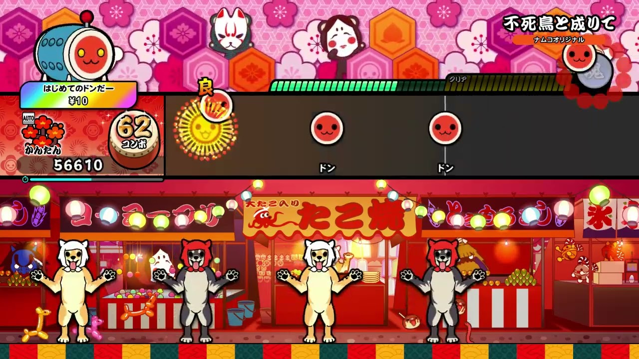 【太鼓の達人 NS2】不死鳥と成りて（かんたん）【オート動画】