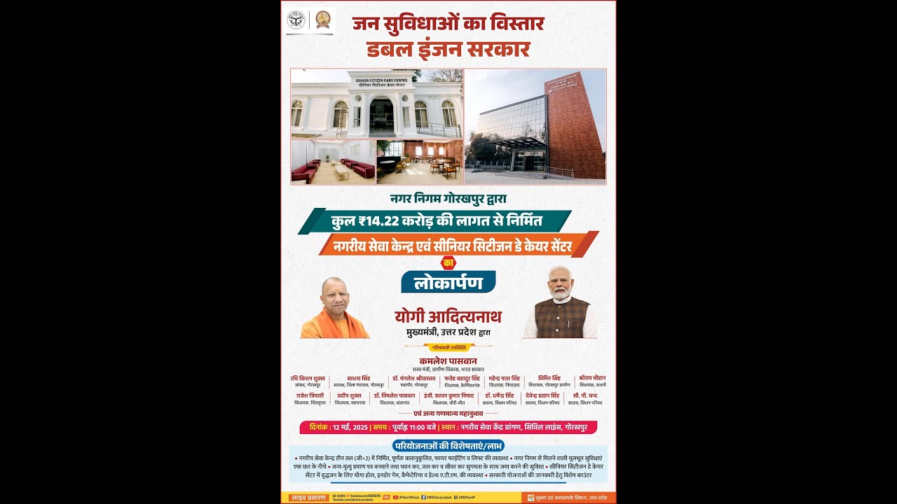 नगर निगम गोरखपुर द्वारा नगरीय सेवा केंद्र एवं सीनियर सिटीजन डे केयर सेंटर का लोकार्पण