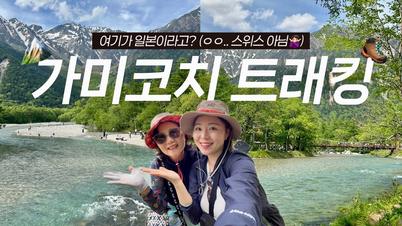 🇯🇵일본의 알프스 | 엄마랑 15km 트래킹 | 연못 두 곳 찍고, 원숭이도 봤어요🙉