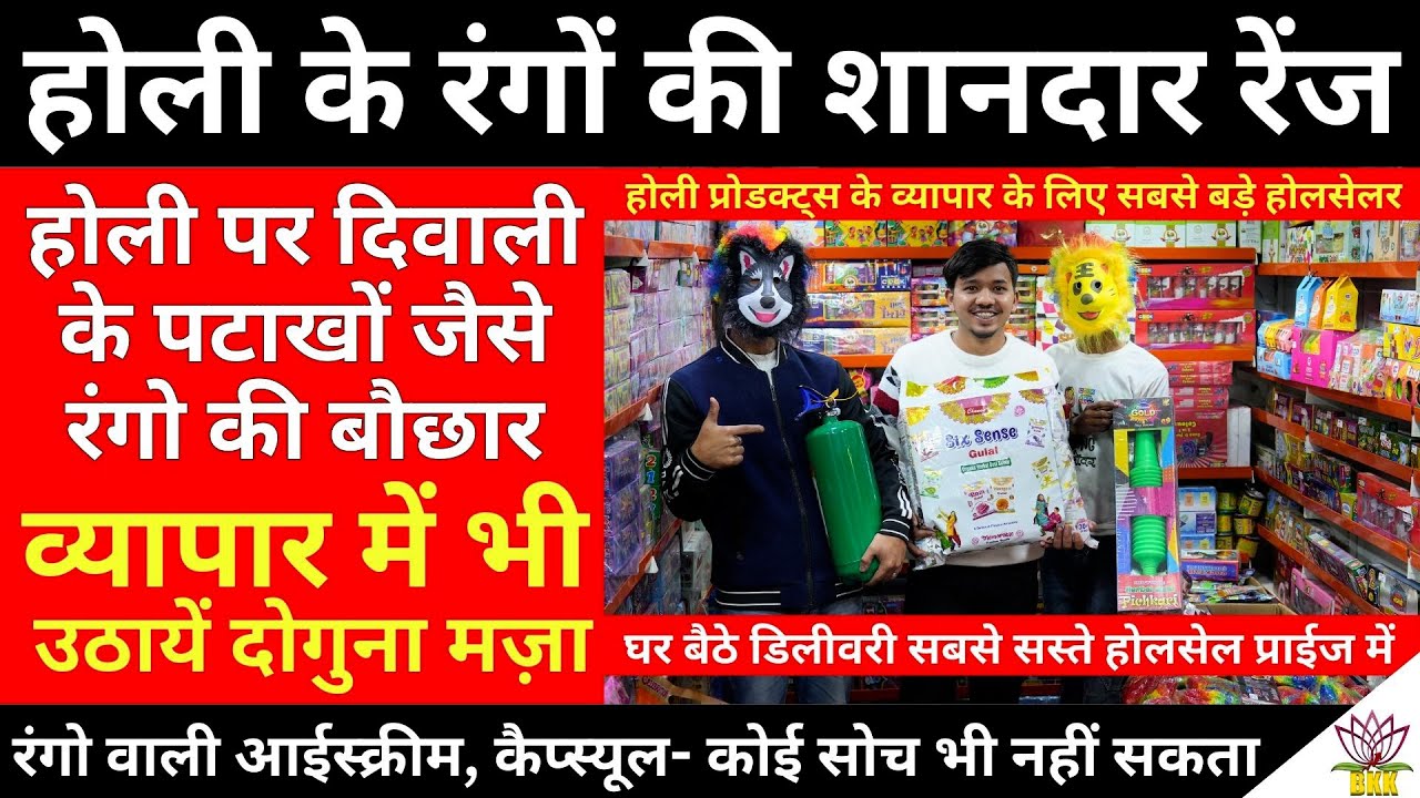 Holi Mein Diwali Ka Maza 😍 | Innovative Holi Products Business | Holi Business Ka Naya Trend