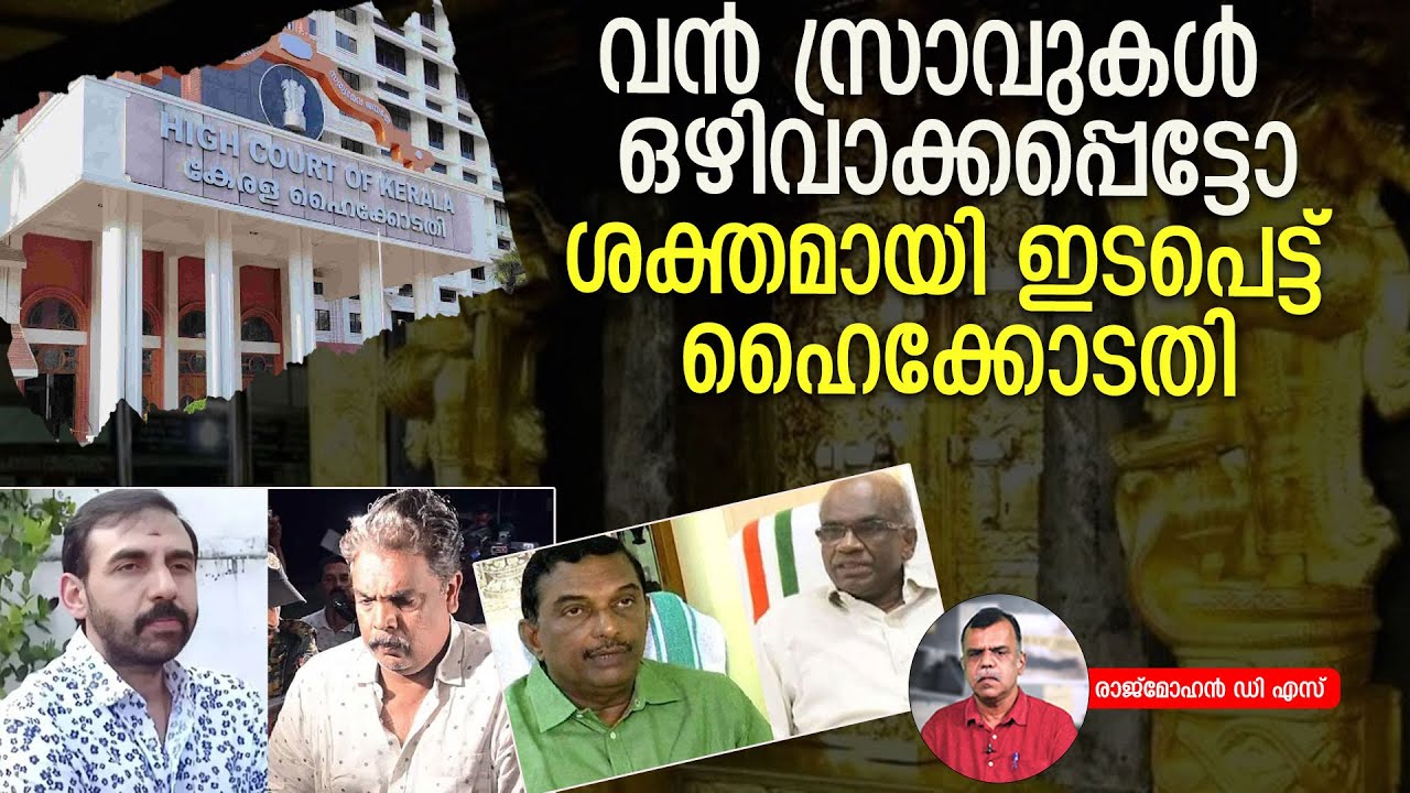 സ്വര്&zwj;ണ കൊള്ളയില്&zwj; എസ്.ഐ.ടിക്കും വിവേചനം l Sabarimala Gold Plating