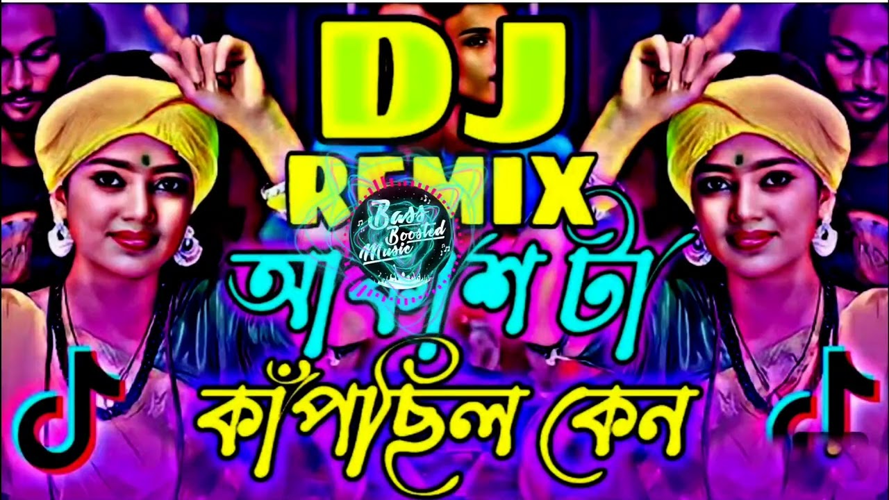 Akash Ta Kapchilo Ken DJ Remix | TikTok Vairal DJ Gan | আকাশ টা কাঁপছিল কেন ডিজে | New Jbl Dj 2024