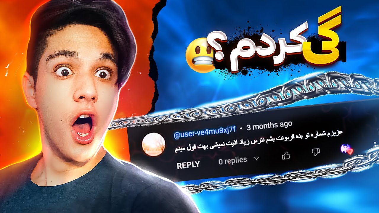 بهم پیشنهاد گی داد😥 قبول کردم؟!