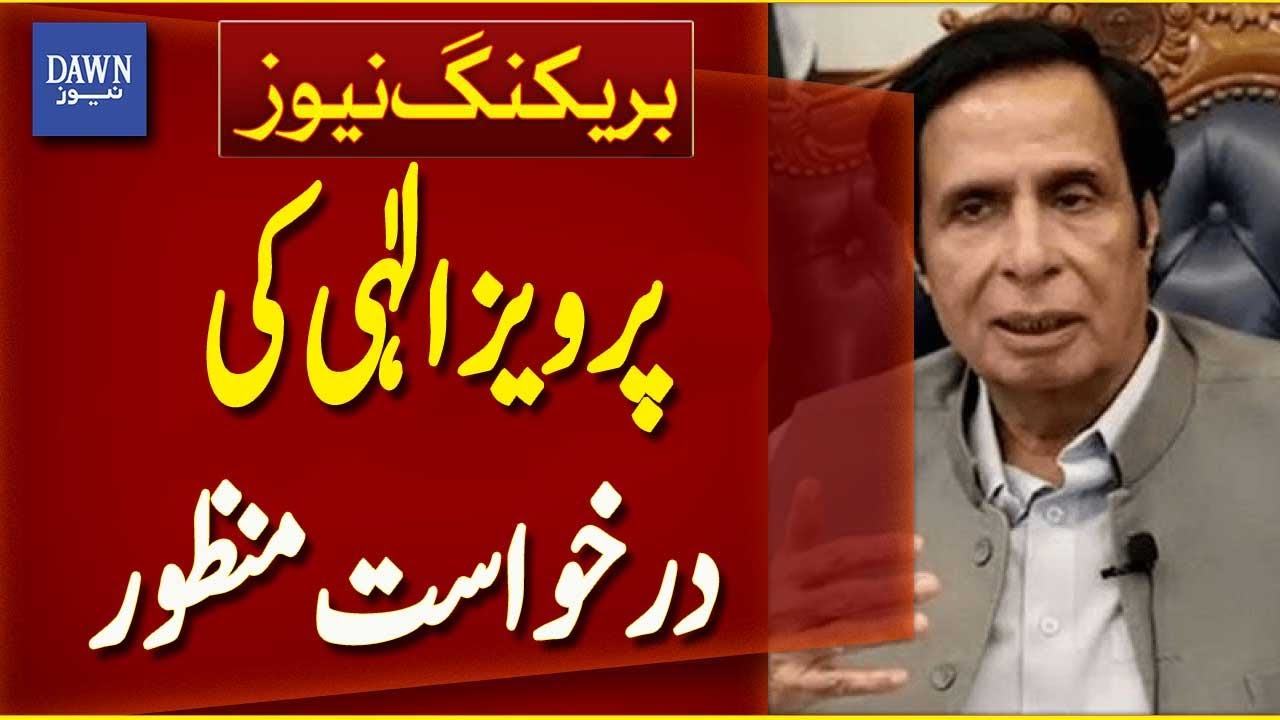 Pervez Elahi's Request Approved | Breaking News | Dawn News