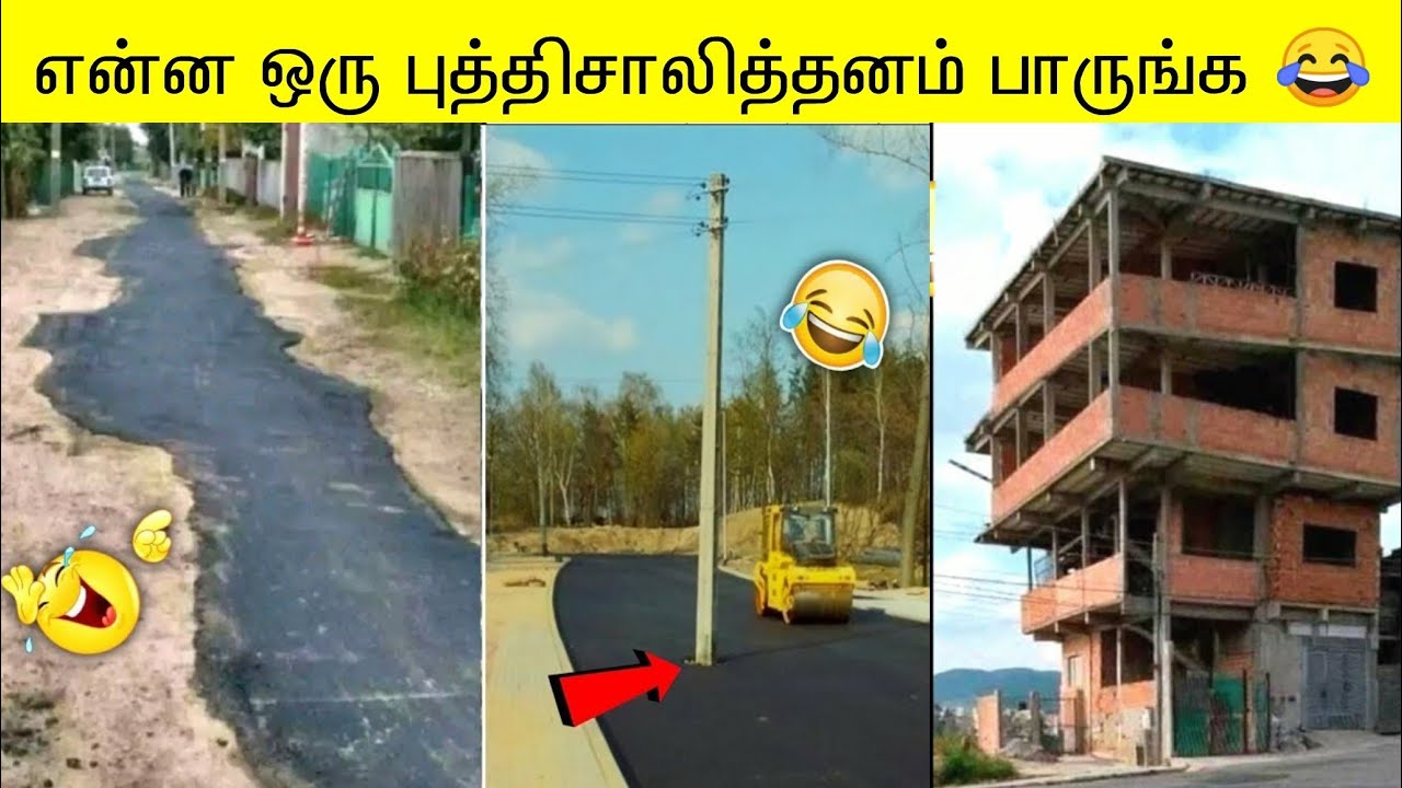 👷‍♂️என்ன ஒரு புத்திசாலித்தனம் பாருங்க 😂 | Funniest Engineering Fails video 🏗️