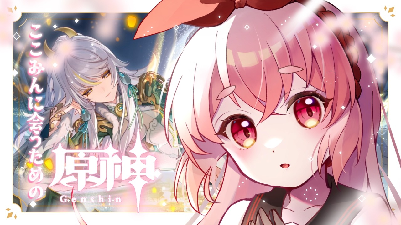 【 原神 Genshin┃初見】はじめての！海灯祭がおわる…😢🏮✨珊瑚宮心海に出会うために始める原神🪸🫧【#うーろす交信記録】【すきうーろす】