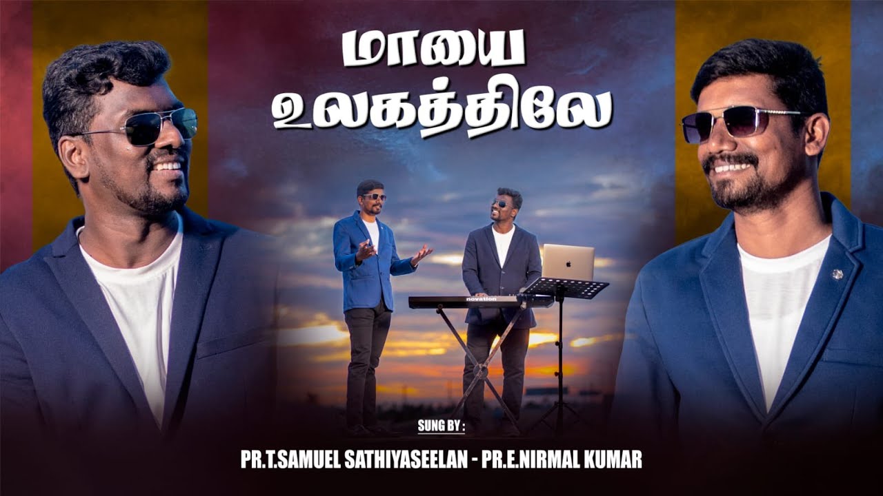 Maayai Ulagathile / #SamuelSathiyaseelan / Pr.Nirmalkumal / New Tamil Christian song 2025 / 4K