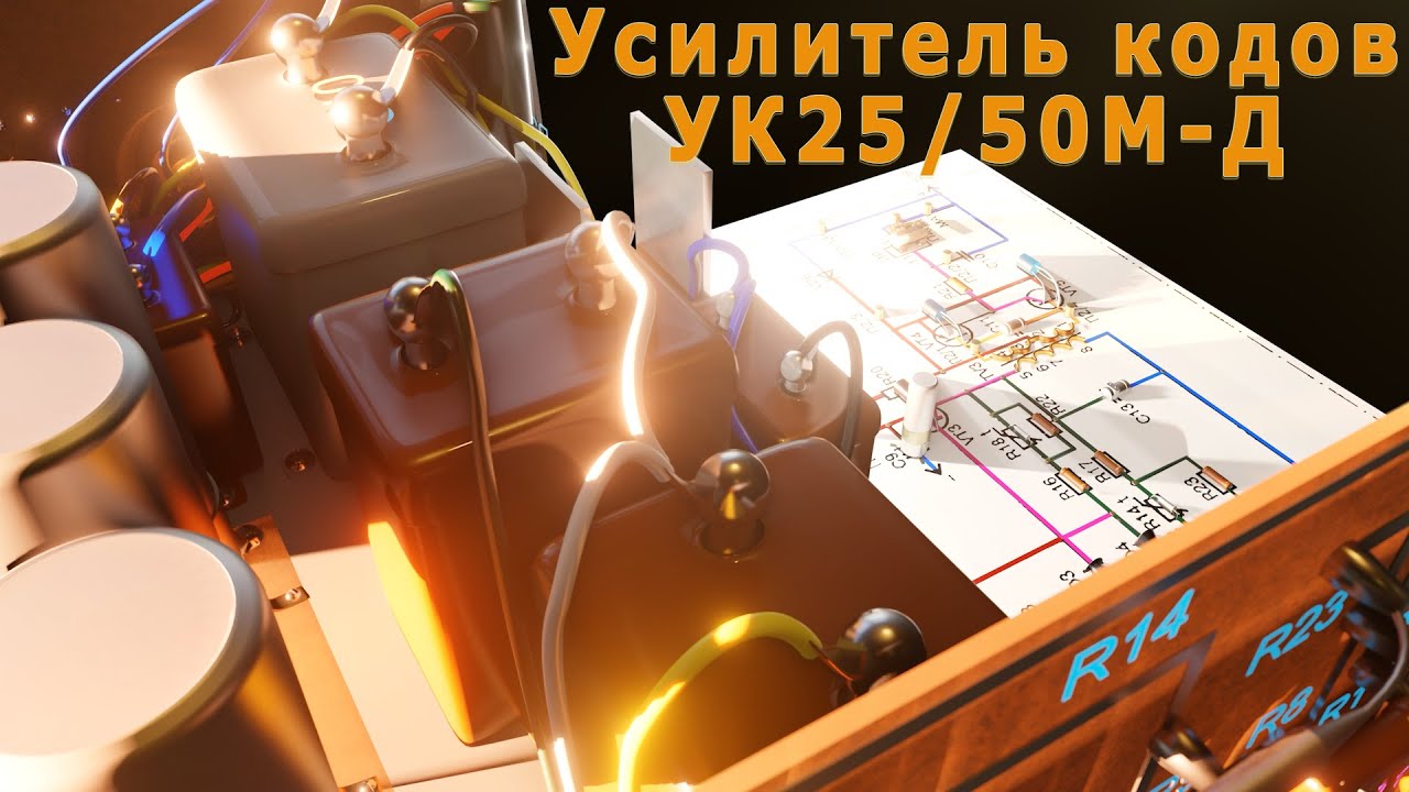 Полностью  и подробно -  УК25/50 | Все детали работы усилителя | Зачем что нужно и как это работает