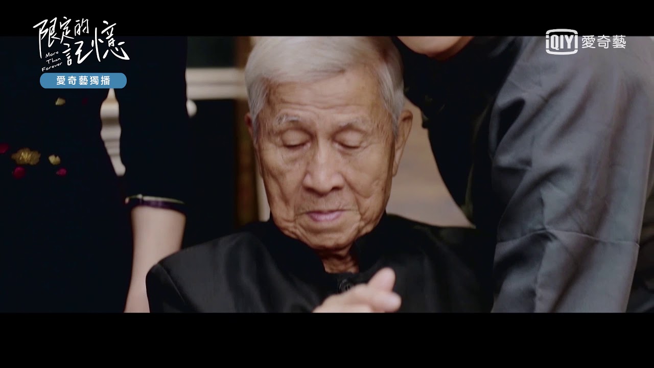 《限定的記憶》陳立農教阿公比心 拍攝全家福遺憾家人缺席｜愛奇藝台灣
