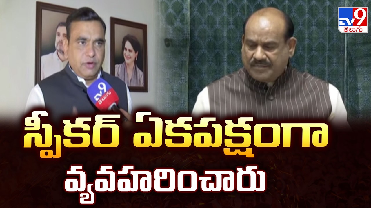 MP Chamala Kiran Kumar Reddy Reacts on Suspension | స్పీకర్ ఏకపక్షంగా వ్యవహరించారు | TV9