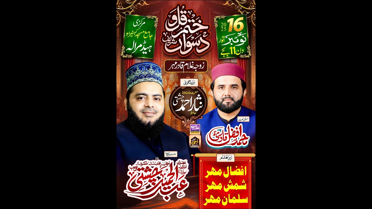 Allama Abdul Hameed Chishti Kotehra Sialkot  || Modren Sound Sialkot