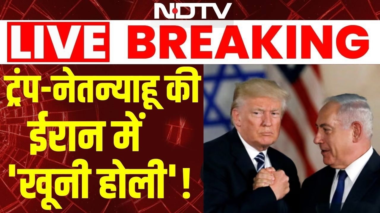 Israel Iran War Update | ट्रंप-नेतन्याहू की ईरान में 'खूनी होली'! Netanyahu | Khamenei | Trump