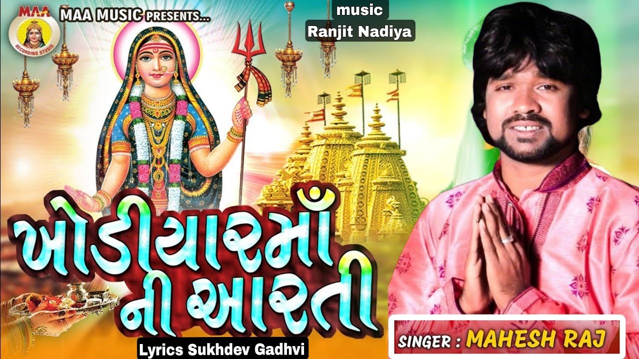 KHODAL MAA NI AARTI || MAHESH RAJ || MAA STUDIO || gujrati bhakti song