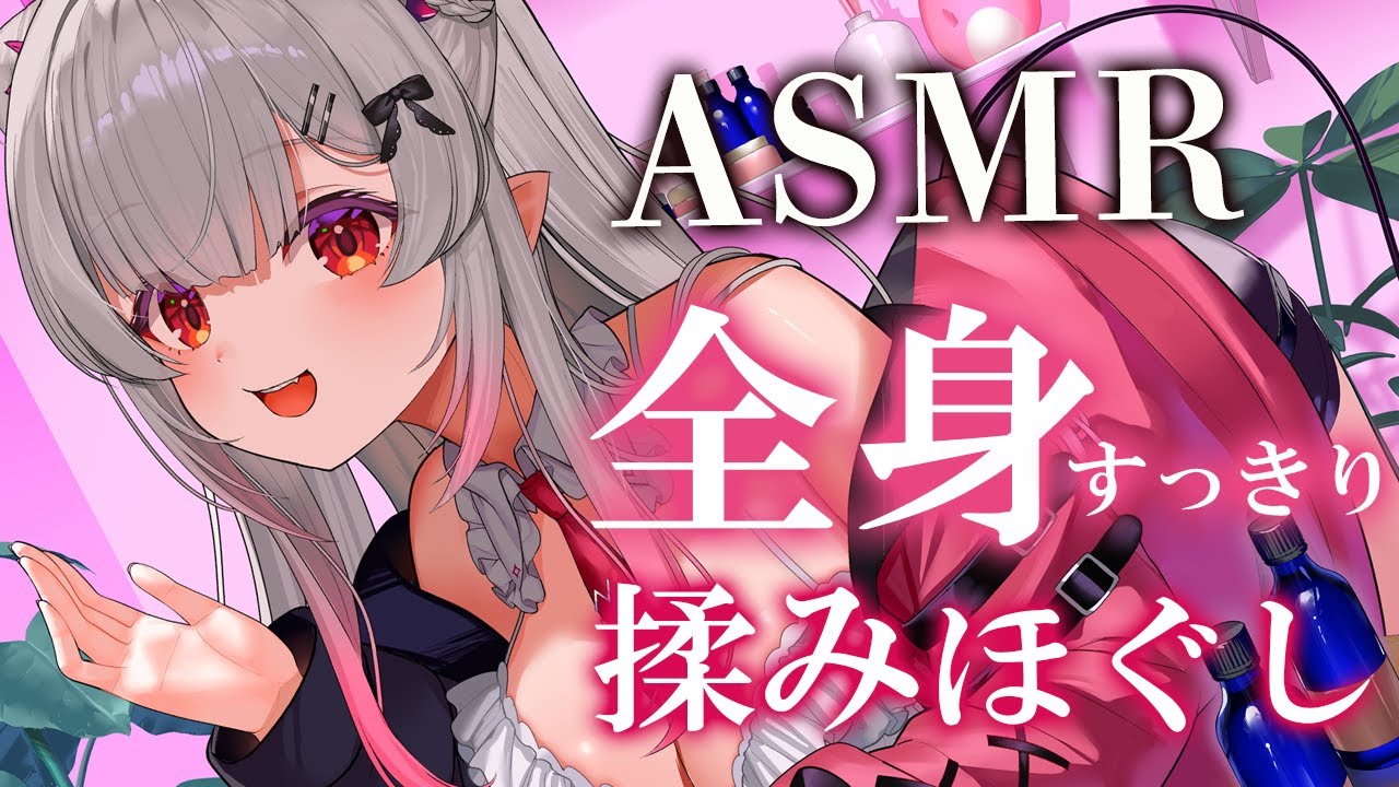 【ASMR】お疲れの貴方にガッツリ全身マッサージ。睡眠誘導オイル・クリーム・足裏・耳かき・頭皮マッサージ Ear Cleaning＆Oil Massage deep sleep【周防パトラ】