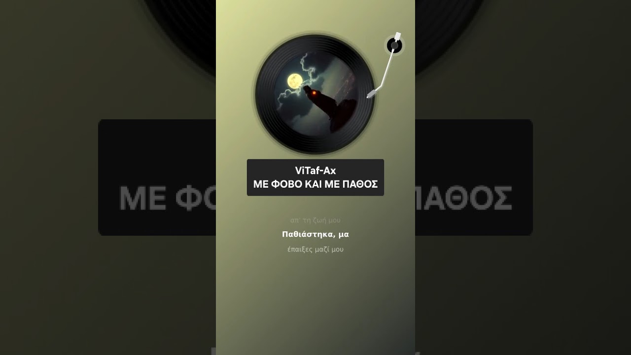 ViTaf-Ax - ΜΕ ΦΟΒΟ ΚΑΙ ΜΕ ΠΑΘΟΣ