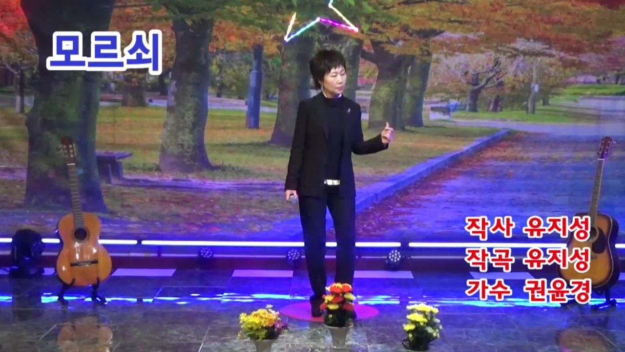권윤경 가수 (모르쇠)
