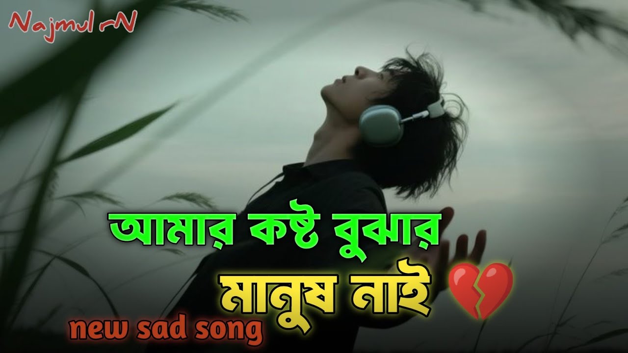 “ভালো আছি” বলা মানুষটার রাতগুলো 😔 | Bangla Sad Song | Alone Vibes