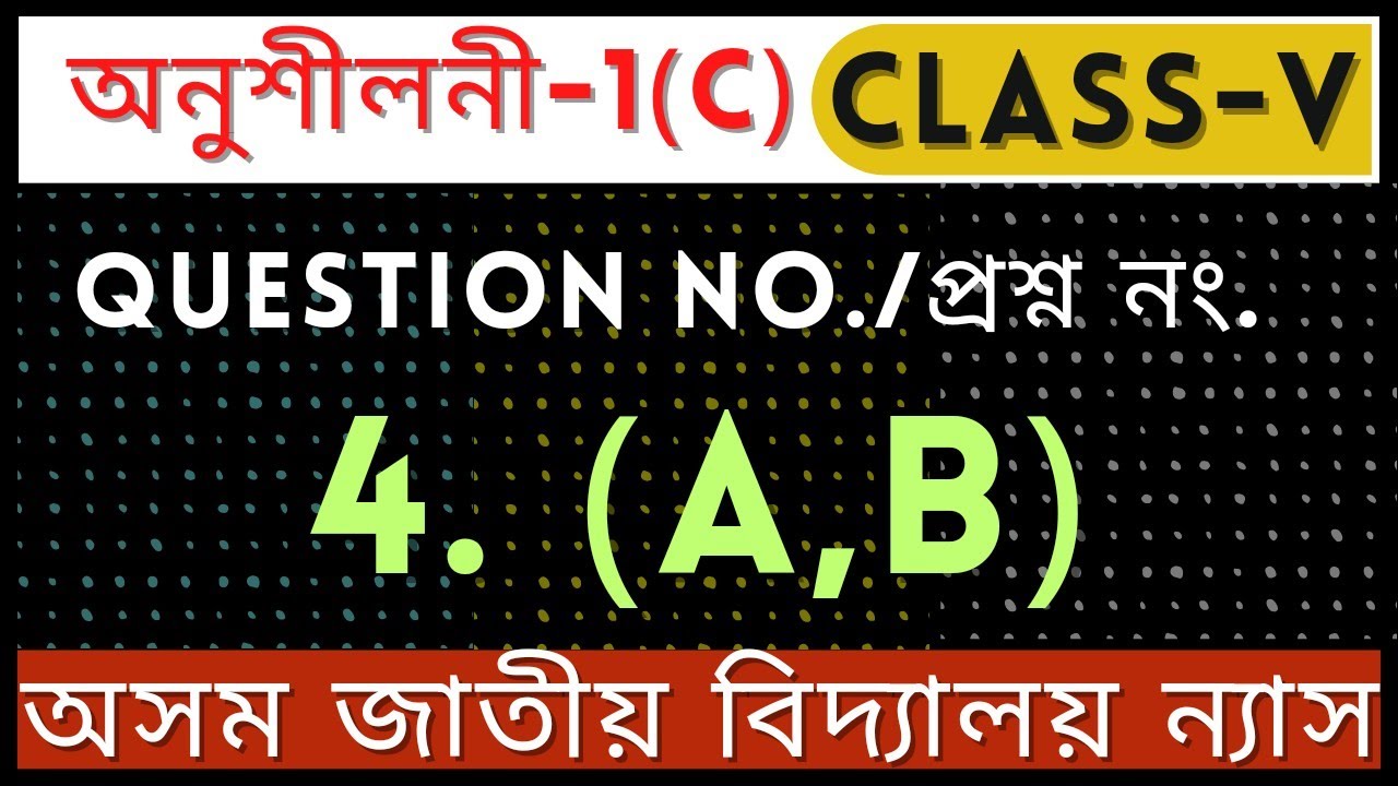 Jatiya bidyalay class 5 maths ch-1,C,,Q-4 solution|chapter 1 (C)|Q.no.4|mathematics in Assamese