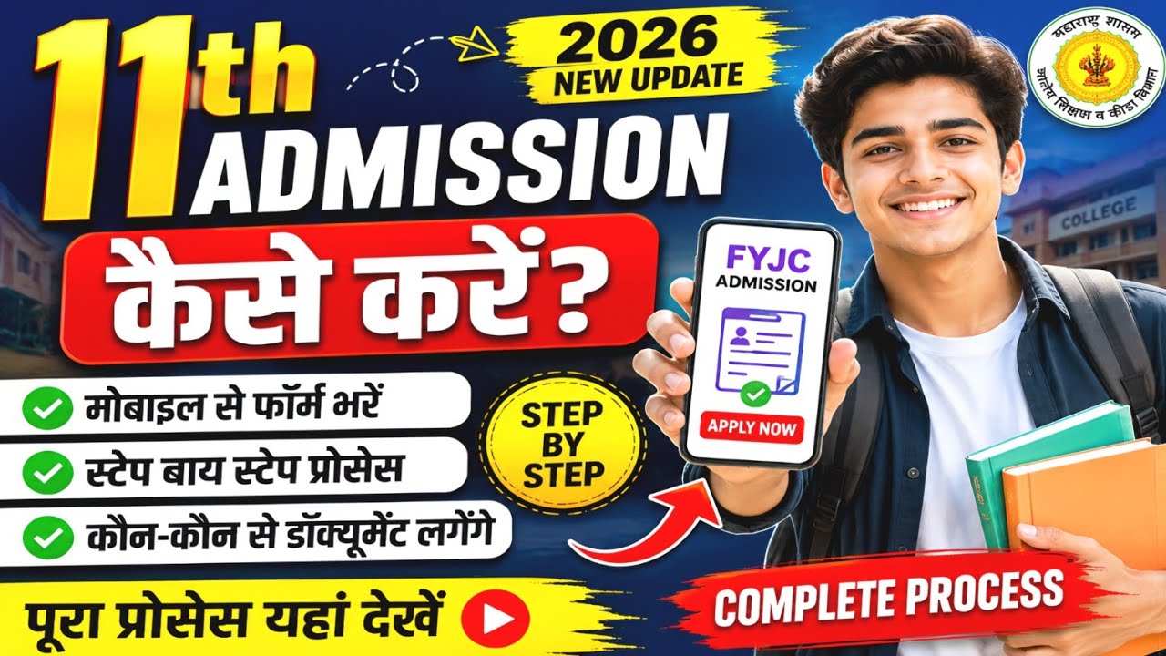 11 Admission Registration Kaise Kare | Fyjc Registration Pura process