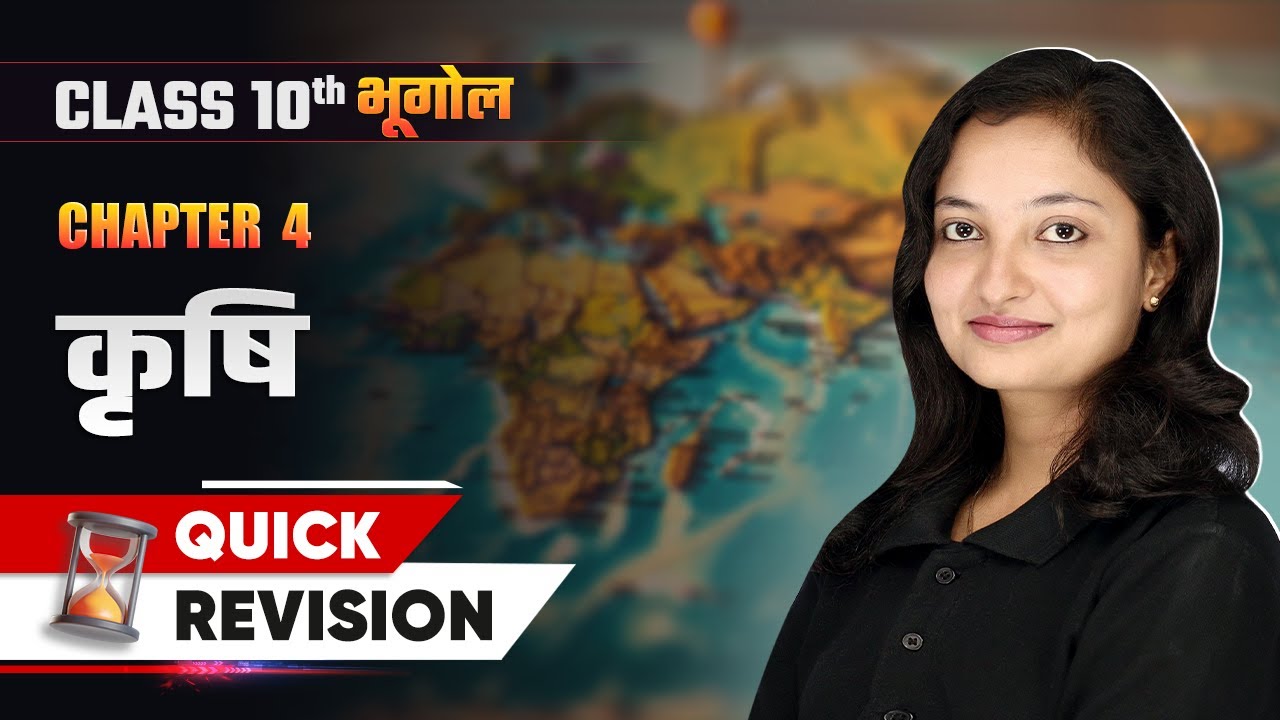 कृषि (Krshi) - Quick Revision | Class 10 Geography Chapter 4 | NCERT 2024-25