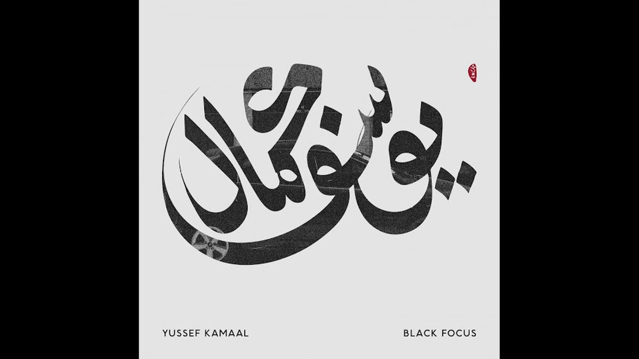 yussef kamaal - black focus