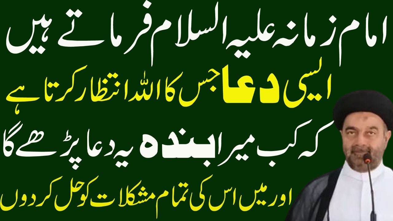 Wusat e Rizq Aur Mali Mushklat Ke Hal Ke Liye Khas Namaz | Maulana Syed Muhammad Ali Naqvi