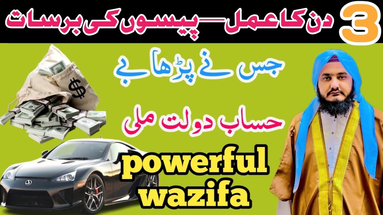 Most Powerful Wazifa For Urgent Dolat | 3 Din Ka Amal Se Noton Ki Barish | Ya Ghaffaro Ka Tez Amal