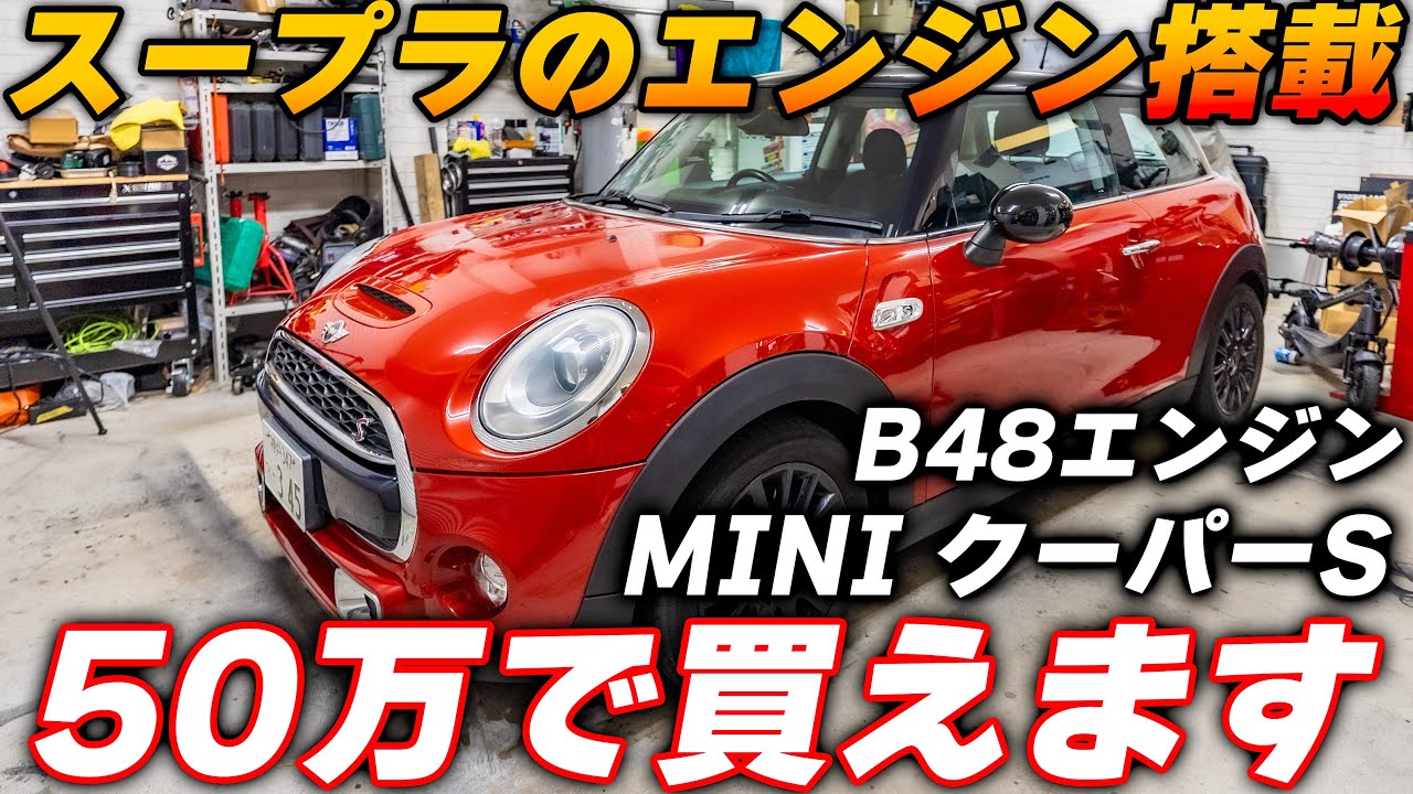 早く買っといたらよかった。ヤフオクでF56ミニクーパーSを買ってみた　GRスープラ　MINI