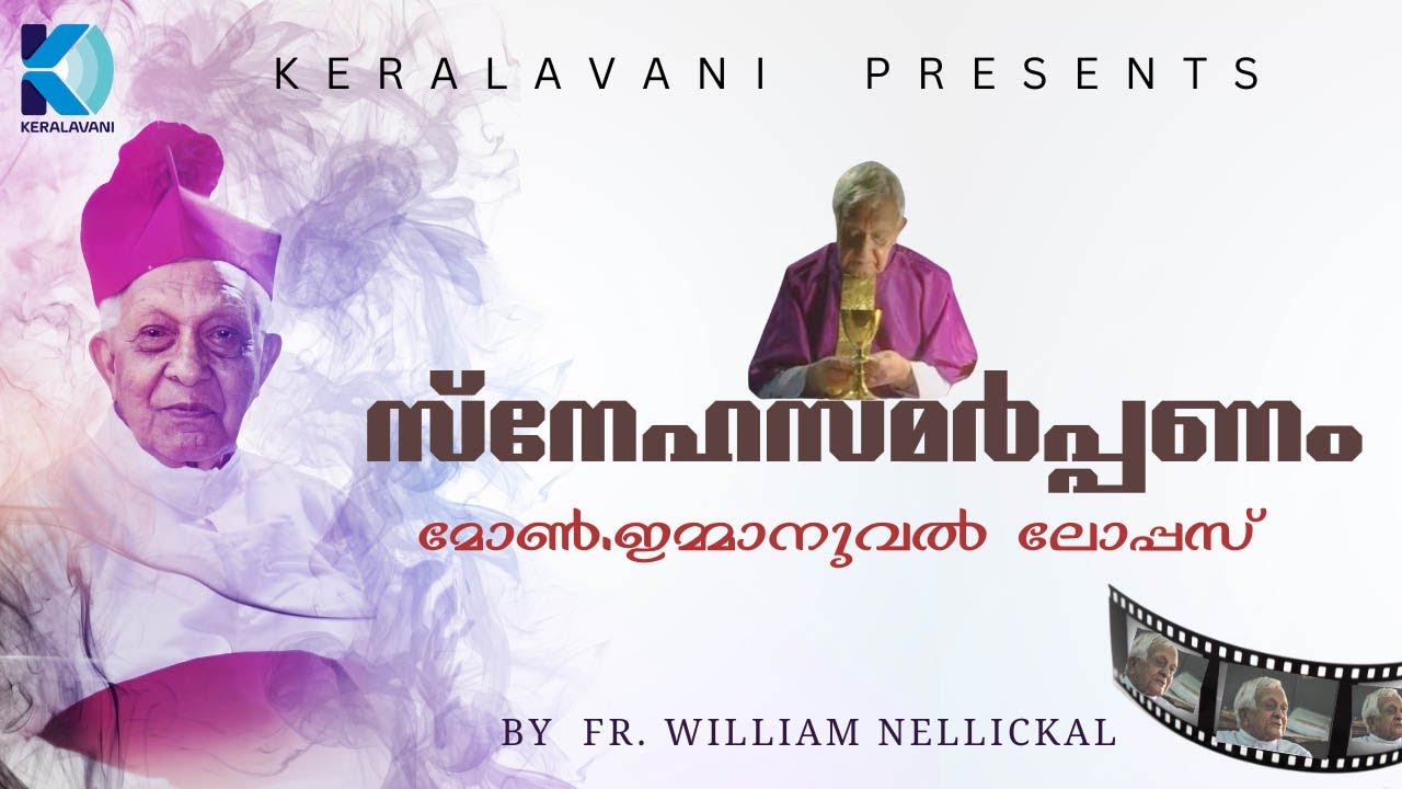 മോൺ. ഇമ്മാനുവേൽ ലോപ്പസ് | Msgr. Immanuel Lopez | ദൈവദാസ പ്രഖ്യാപനം JULY 19