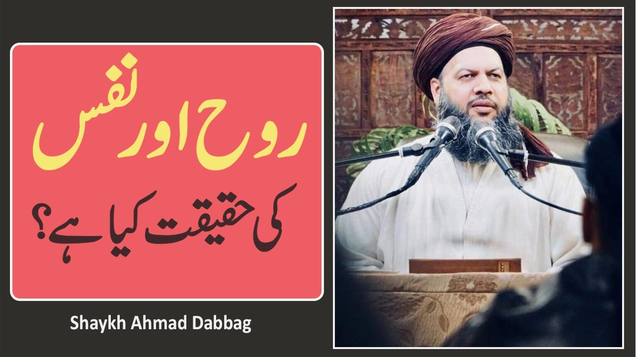 روح اور نفس کی حقیقت کیا ہے؟ | Ibreez Official