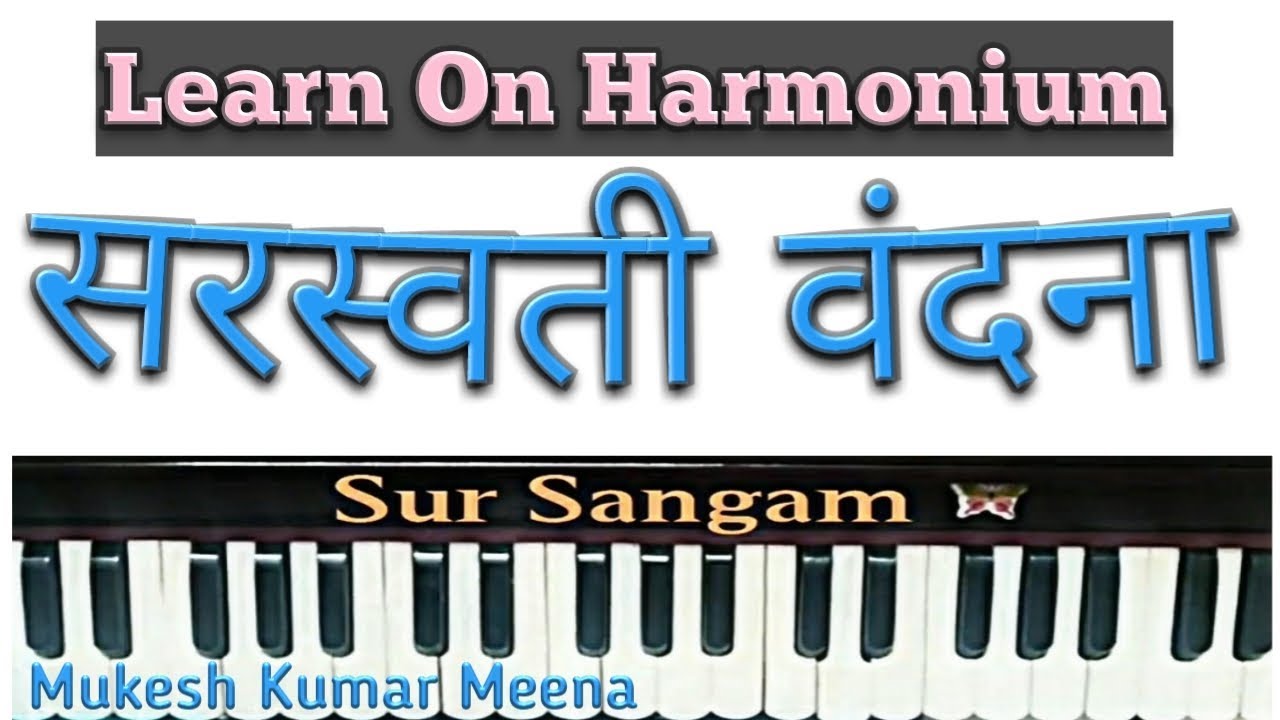 Hey Sharde Maa on Harmonium II Saraswati Vandana II Sur Sangam