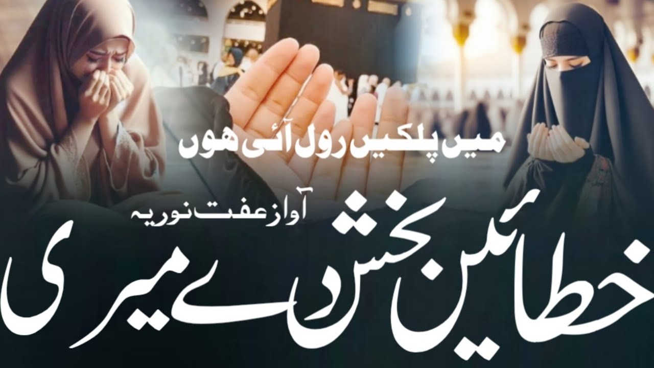 Dil ko sukoon ke Talash, h allah ke yaad se badh Kar koe Sahara nhi,Mai palken rool aae hon,