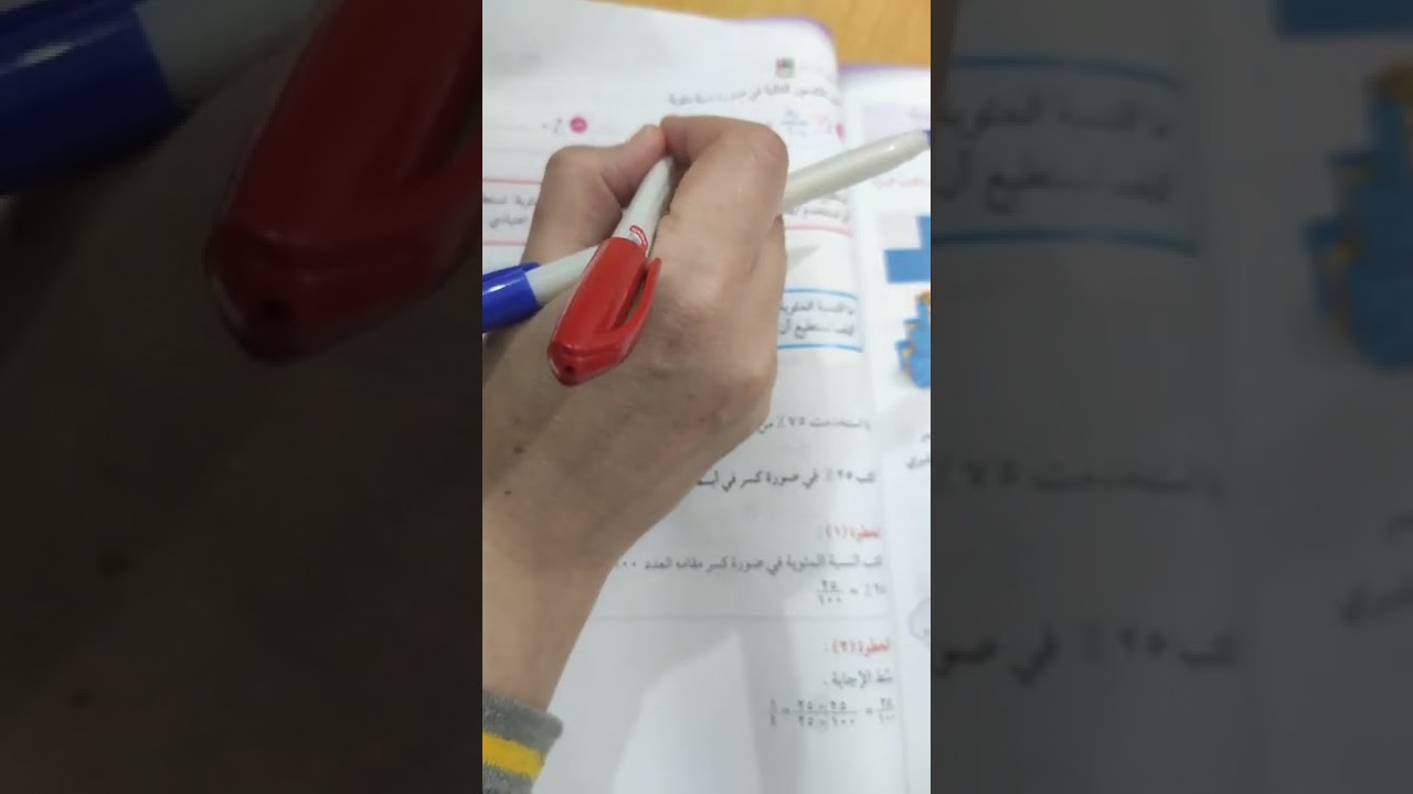 (١١-٣) ربط النسب المئويه بالكسور الاعتياديه للصف السادس الفصل الدراسي الثانى