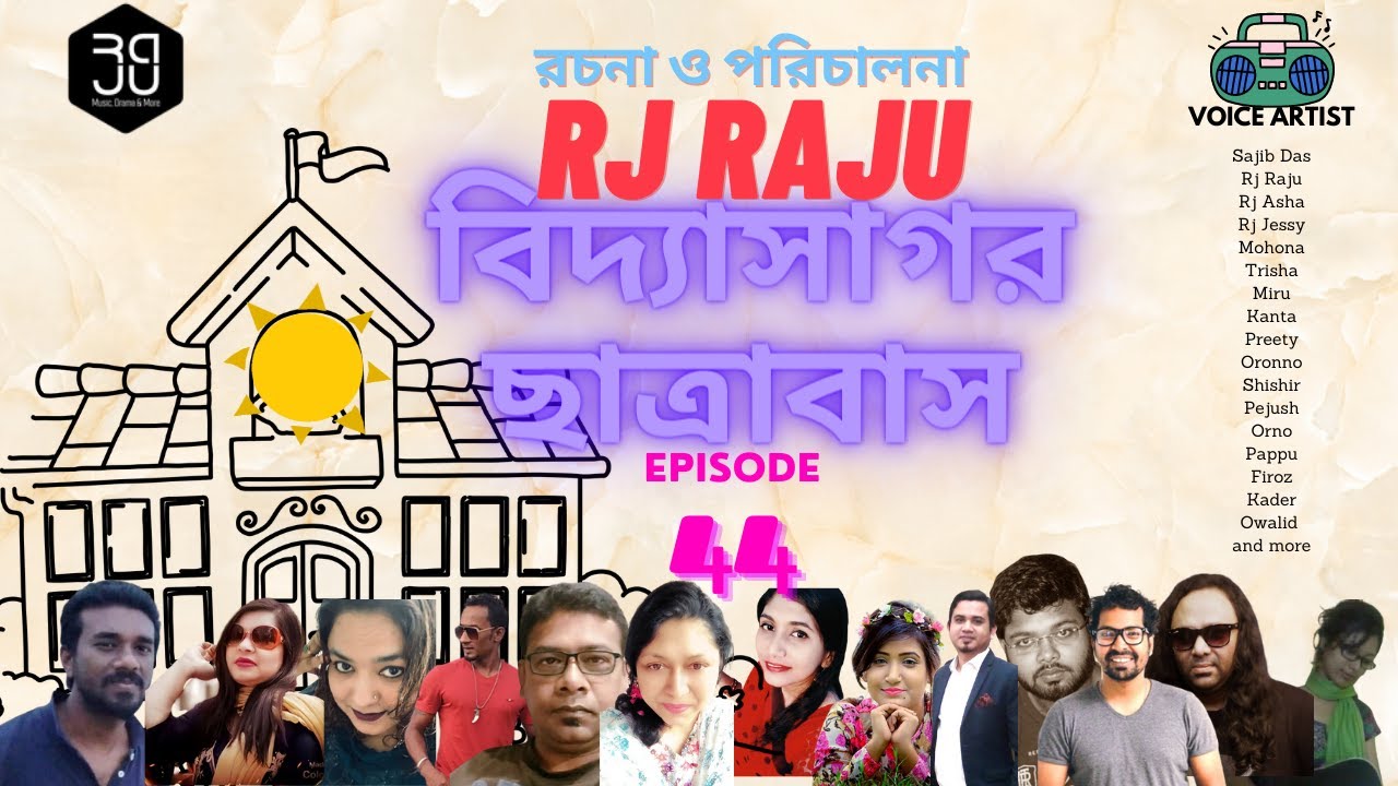 Bidyasagor Chhatrabas Episode 44 || বিদ্যাসাগর ছাত্রাবাস।। Rj Raju || Radio Drama || রেডিও নাটক